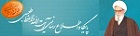 پايگاه اطلاع‌رساني حضرت آيت الله واعظ طبسي