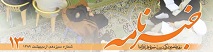 خبرنامه شماره 13