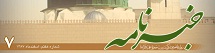 خبرنامه شماره 7