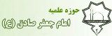 مدرسه علميه امام جعفر صادق ع تايباد