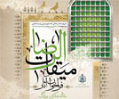 فراخوان آثار میقات الرضا