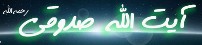 مدرسه علميه شهيد صدوقي