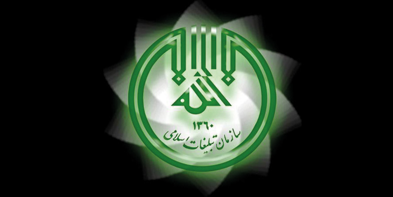 سند چشم‌انداز سازمان تبلیغات اسلامی