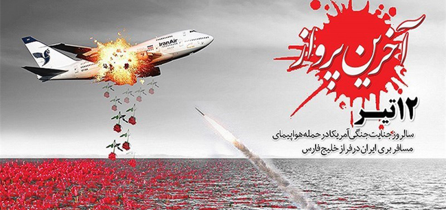 آخرین پرواز