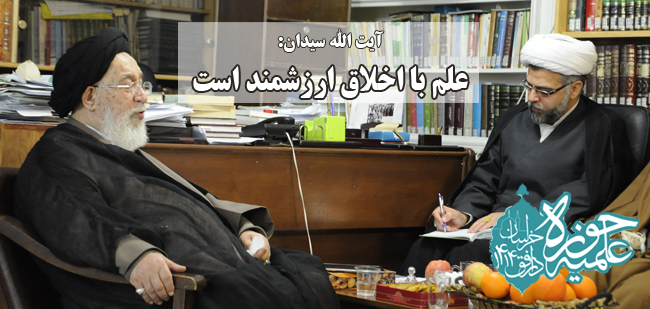 علم با اخلاق ارزشمند است