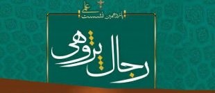  تاکید بر ضرورت تحصیل مهارت در حدیث شناسی برای طلاب علوم دینی