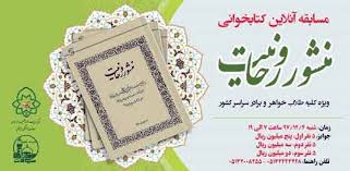 اعلام نتایج مسابقه کتابخوانی آنلاین منشور روحانیت حضرت امام (ره)