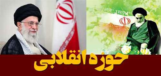  وقتی تلاقی ندای ولایت و لبیک ملت، پلاک زرین تاریخ انقلاب شد