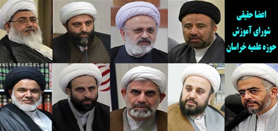 انتصاب اعضای شورای آموزش حوزه علمیه خراسان