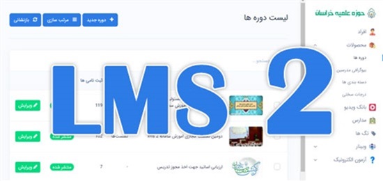آموزش ۲۴ - LMS2: نحوه به‌اشتراک‌گذاری ویدئو در وبینار