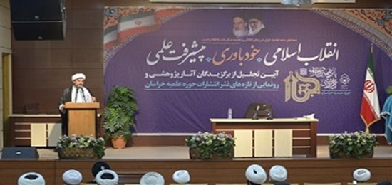 آیین تجلیل از برگزیدگان آثار پژوهشی و رونمایی از تازه های نشر حوزه علمیه خراسان برگزار شد