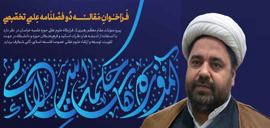 فراخوان مقاله دوفصلنامه «آموزه های حکمت اسلامی»