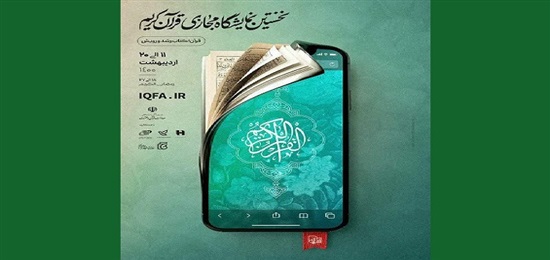 خرید کتب انتشارات حوزه علمیه خراسان در نمایشگاه مجازی قرآن