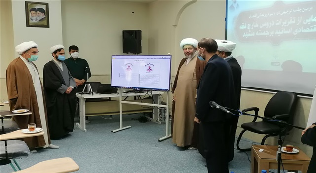 رونمایی از تقریرات دروس خارج فقه اقتصادی اساتید برجسته مشهد