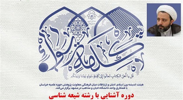 نگاه برون‌مذهبی در شیعه‌شناسی ضروری است