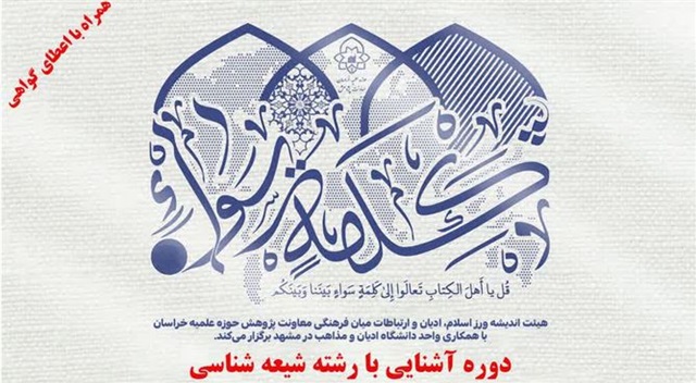 فِرَق تشیّع تبیین شد