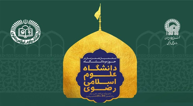 ثبت‌نام آزمون اختصاصی دانشگاه رضوی برای طلاب آغاز شد