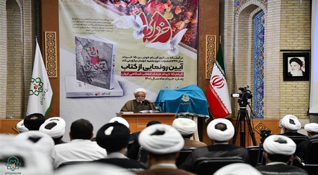 کتاب «قیام ۱۵ خرداد، مبدأ انقلاب اسلامی ایران» رونمایی شد