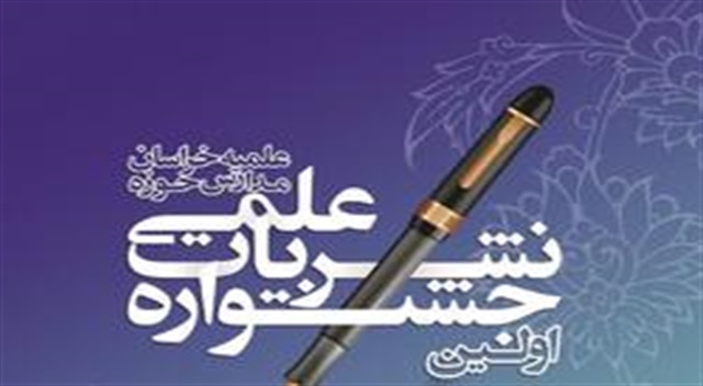 49 اثر به اولین جشنواره نشریات علمی ارسال شده است