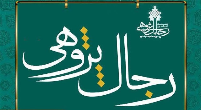 باز پژوهی حیات شخصی و علمی ابوالعباس نجاشی (2)