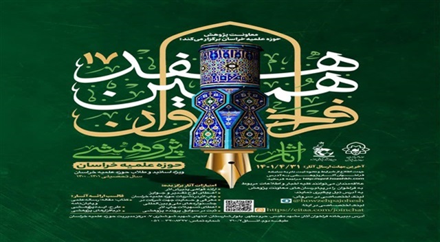 تمدید هفدهمین فراخوان آثار پژوهشی تا 31 مرداد