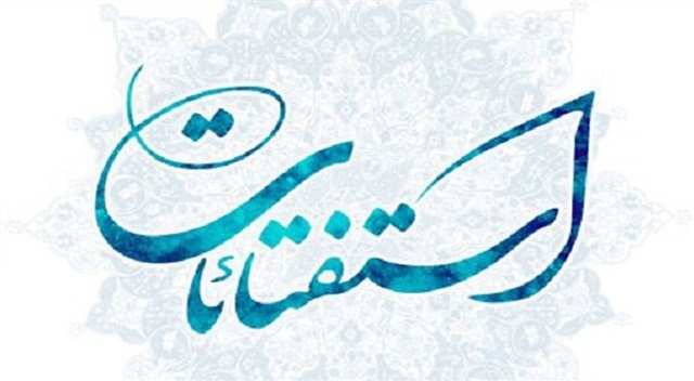 استفتائات جدید (تیرماه)