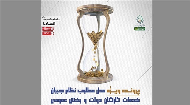 منطق نظری؛ مهم‌ترین جزء طراحی نظام پرداخت بخش عمومی در دنیا