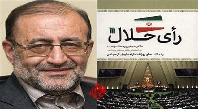 کتاب «رای حلال»، مستندی برای مسئولان