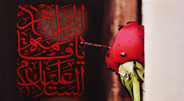 حقیقت فاطمه(سلام‌الله‌علیها) را بشناسیم