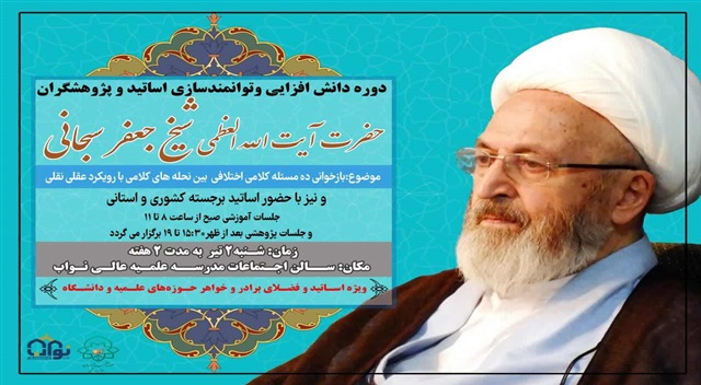 دوره دانش‌افزایی و توانمندسازی اساتید و پژوهشگران حوزه علمیه خراسان برگزار می‌شود