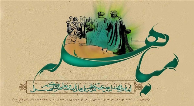 فضیلت و اعمال روز مباهله