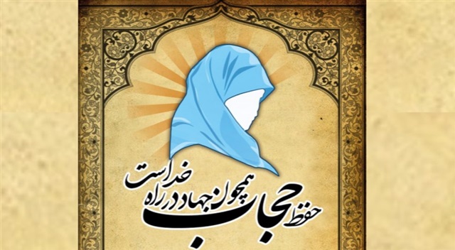 سالروز عفاف و حجاب و قیام گوهرشاد، ضرورت احیای هویت دینی و ترویج غیرت ملی را گوشزد می‌کند