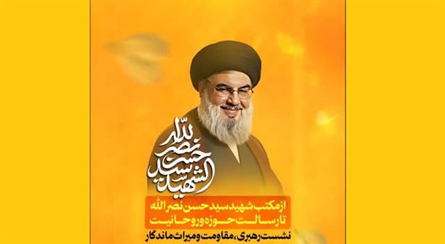 نشست «رهبری، مقاومت و میراث ماندگار» فردا برگزار می‌شود