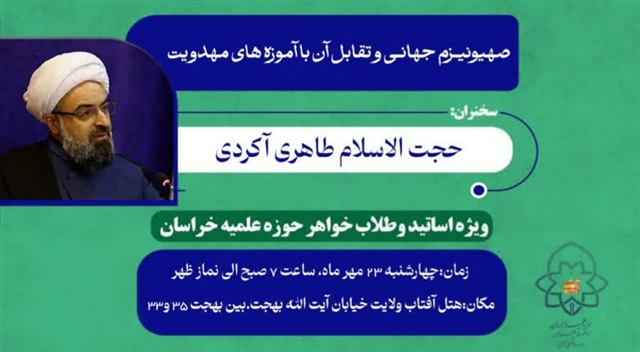 نشست «ره‌بر» با محوریت صهیونیزم جهانی و آموزه‌های مهدویت برگزار می‌شود