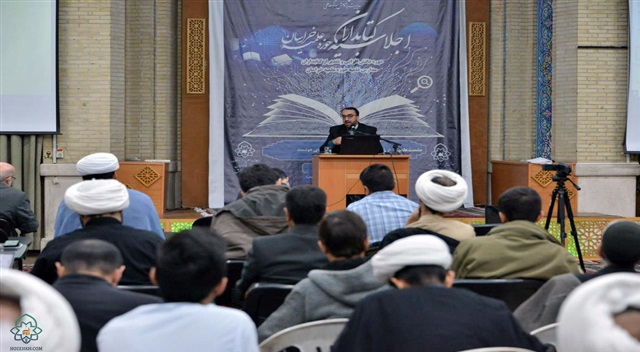 اجلاسیه کتابداران مدارس علمیه خراسان برگزار شد