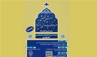 آغاز ثبت‌نام دوره تخصصی «امر به معروف و نهی از منکر» در مدرسه عالی نواب
