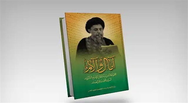 ۴۱۰ نامۀ مستند از شهید صدر و برخی اجازات و پرسش‌هاوپاسخ‌ها