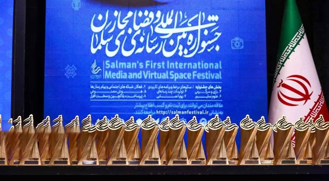 مراسم رونمایی از پوستر دومین جشنواره بین‌المللی رسانه و فضای مجازی سلمان برگزار می‌شود