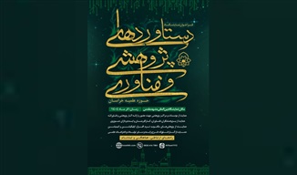 برگزاری ویژه‌برنامه‌های پژوهشی انتشارات حوزه خراسان در نمایشگاه بین‌المللی مشهد