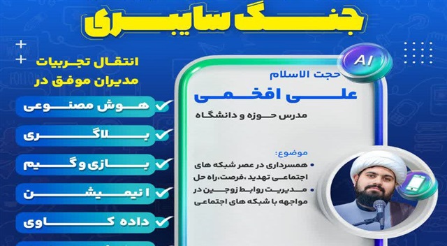 لزوم مدیریت هوشمندانه حضور در شبکه‌های اجتماعی برای حفظ بنیان خانواده