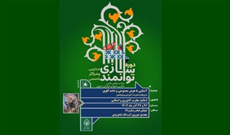 برگزاری نخستین دوره توانمندسازی آشنایی با هوش مصنوعی و داده‌کاوی در حوزه علمیه خراسان 