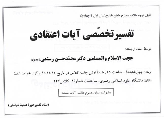 برگزاری درس تفسیر تخصصی آیات اعتقادی،‌ ویژه طلاب مقطع خارج (سال اول تا چهارم)