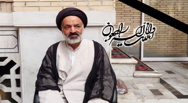 پیام تسلیت دانشگاه علوم اسلامی رضوی