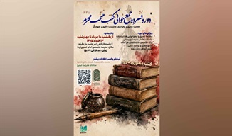 برگزاری دوره فشرده جمع‌خوانی کتب منتخب محرم 