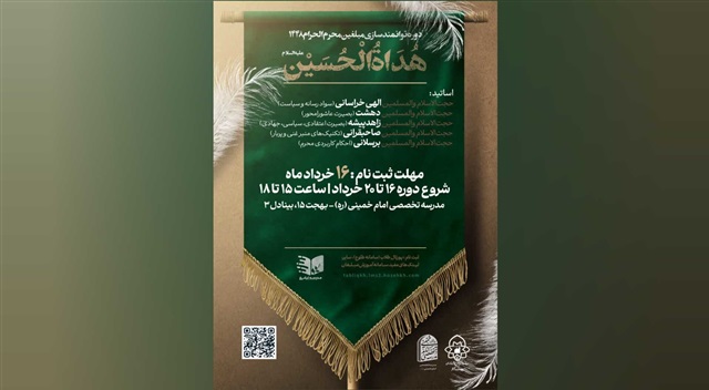 برگزاری دوره تخصصی «هُدَاةُ الْحُسَیْن» ویژه توانمندسازی مبلغین محرم