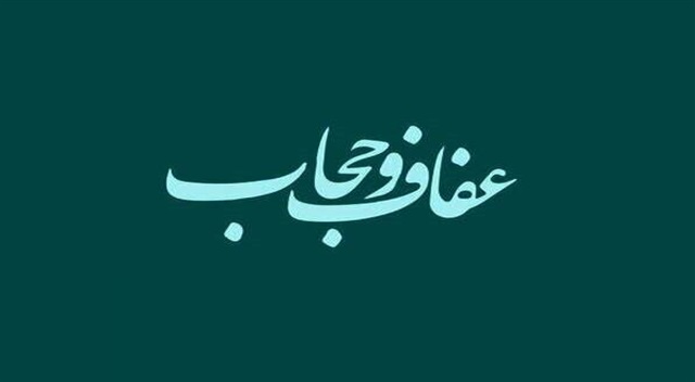 بانوان طلبه در تبیین فرهنگ عفاف و حجاب نقش‌آفرینی مؤثر داشته باشند