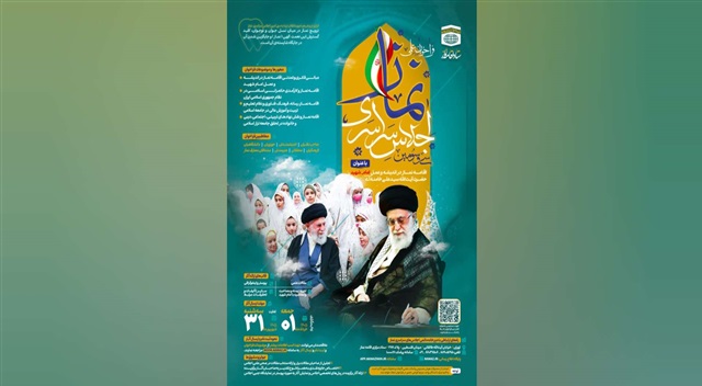 فراخوان علمی سی‌وسومین اجلاس سراسری نماز منتشر شد