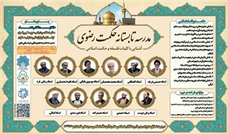 برگزاری «مدرسه تابستانه حکمت رضوی» ویژه طلاب پایه‌های پنج تا هفت