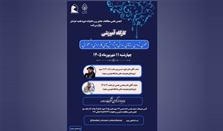 نخستین کارگاه «فنون تدوین بسته‌های سیاستی» برگزار می‌شود
