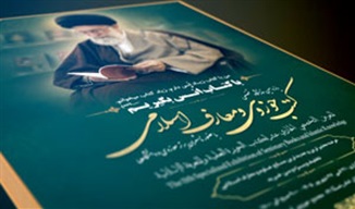 تیزر | یازدهمین نمایشگاه تخصصی کتب حوزوی و معارف اسلامی